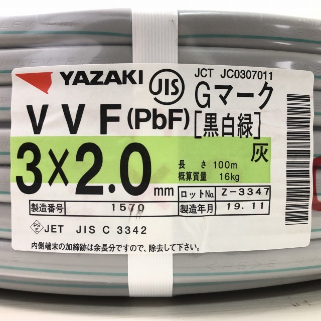 ケーブル】矢崎電線 VVFケーブル VVF3×2.0mmの買取｜埼玉県新座市西堀